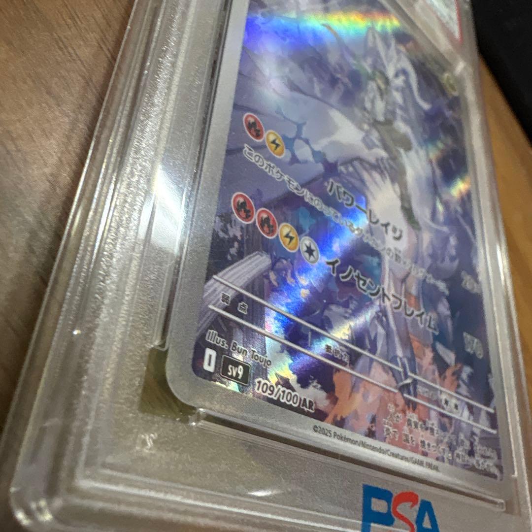 サ*ワ様 Nのレシラム AR SV9 バトルパートナーズ 109/100 PSA