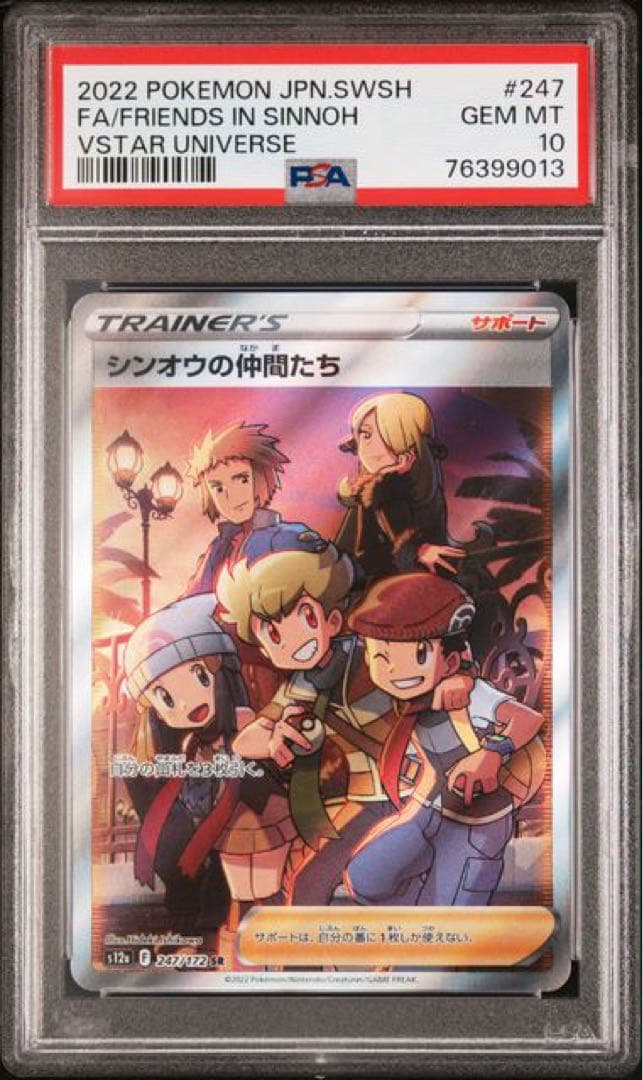 シンオウの仲間たち SR[s12a 247/172]「VSTARユニバース」)