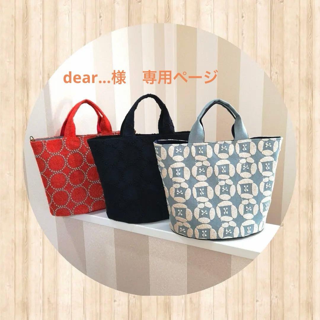 dear...　底楕円トートバッグ　ミナペルホネン　dear ハンドメイド