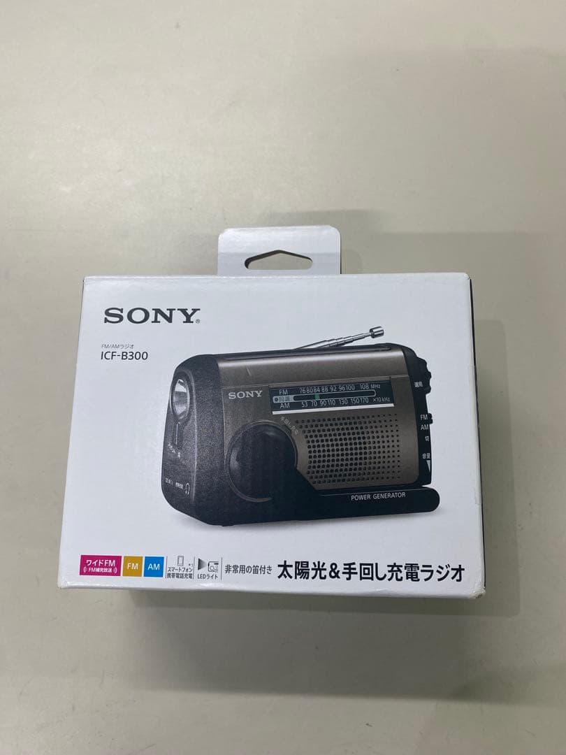 ソニー(SONY) 防災ラジオ ICF-B300:手回しラジオFM/AM