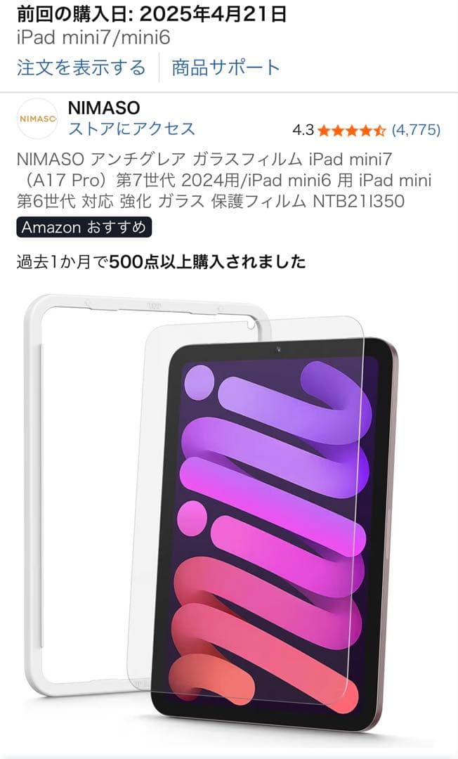 モ*ウ様 iPad mini 第7世代（A17 Pro）Wi-Fi 128GB