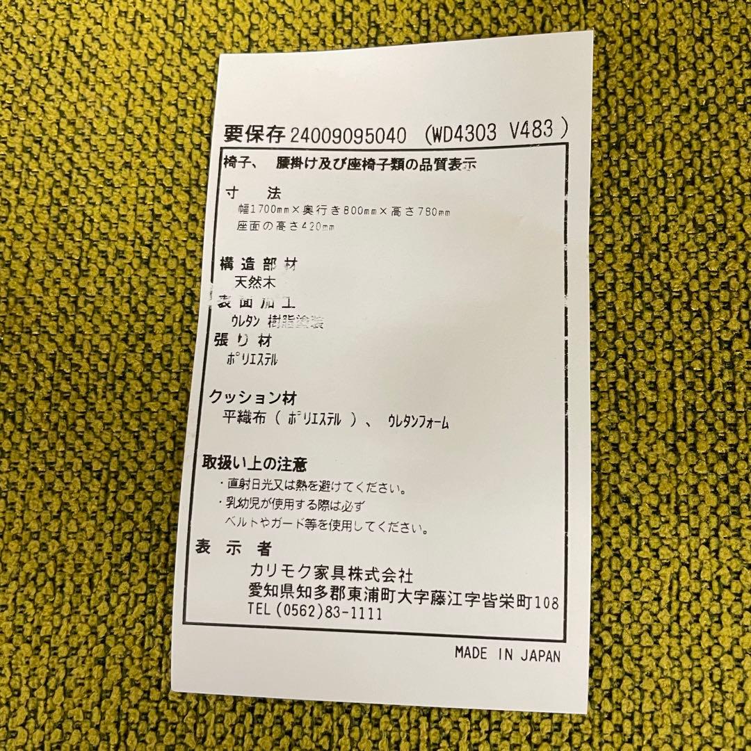 【美品】カリモク ソファ WD4303 長椅子 3人掛け ブナ　平織布地