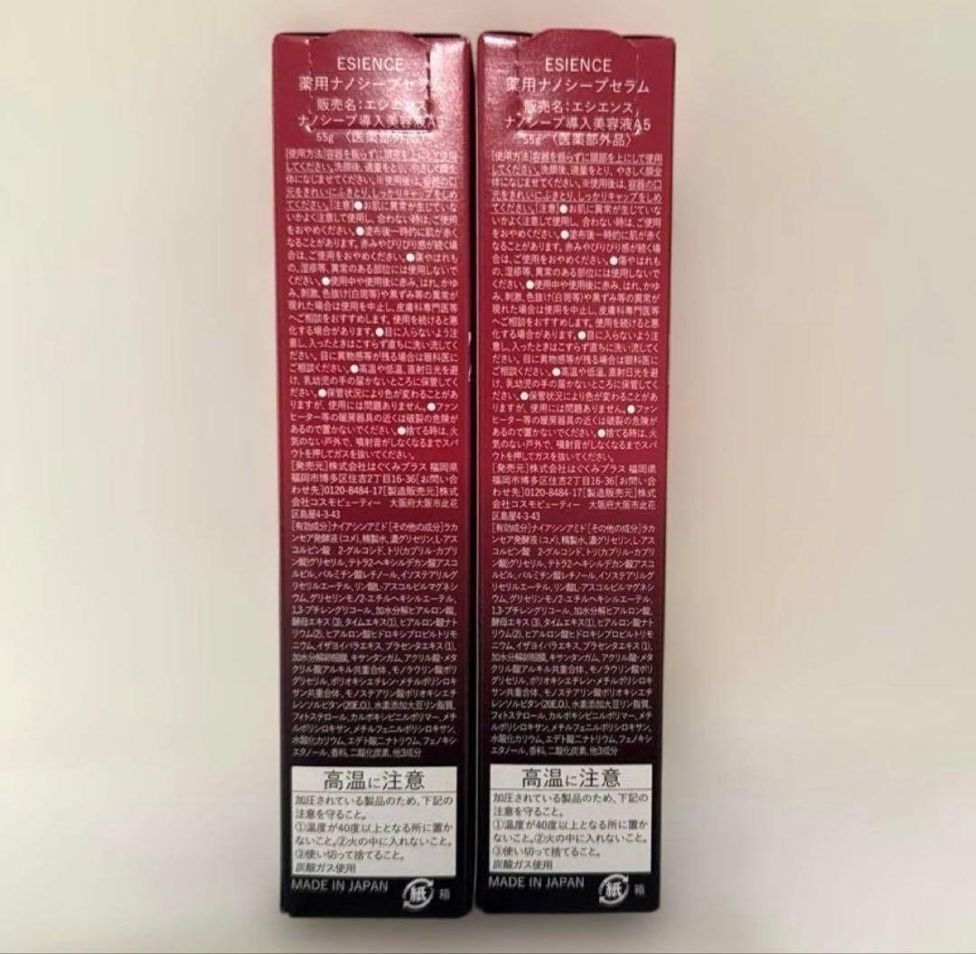 E'SIENCE NANO SERUM エシエンス　2本セット