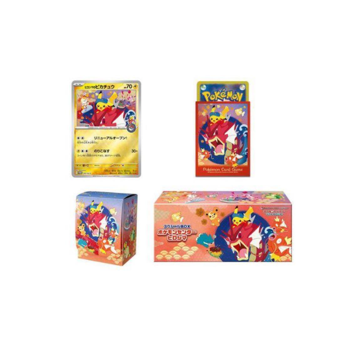 【新品未開封】ポケモンカード　スペシャルボックス　　ヒロシマ