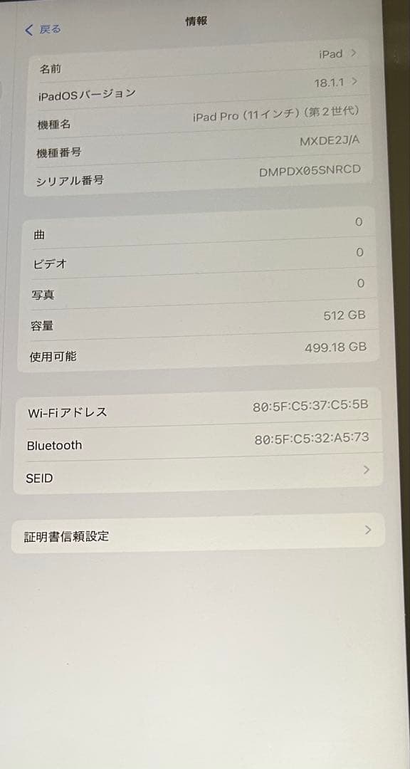 iPad Pro 第2世代　512 美品　Wi-Fi モデル