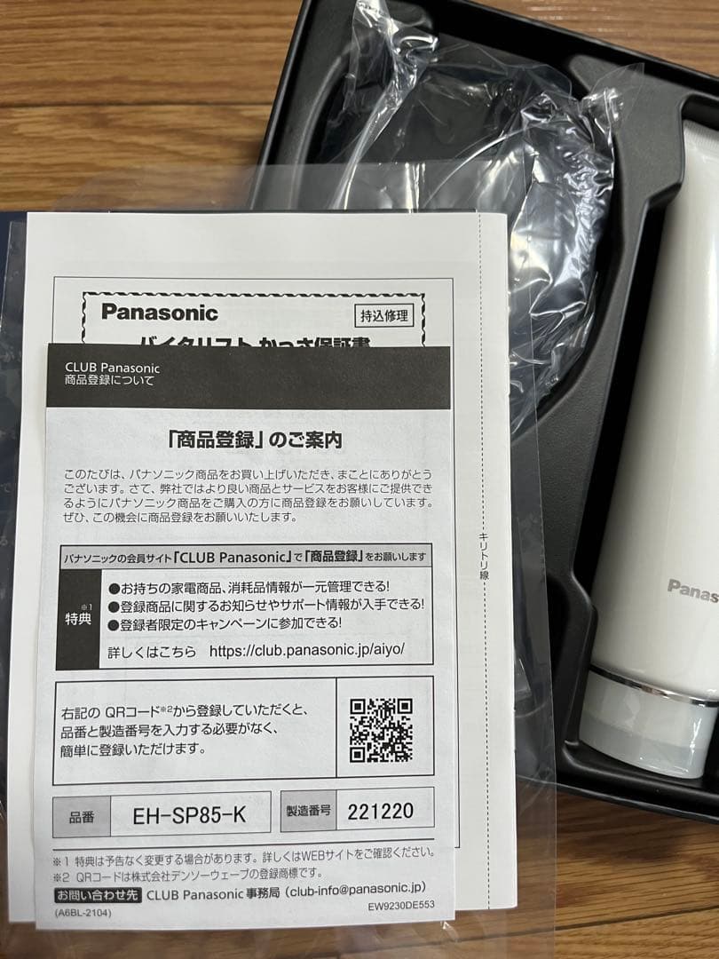 【新品・未使用商品】Panasonic VITALIFT EH-SP85-K