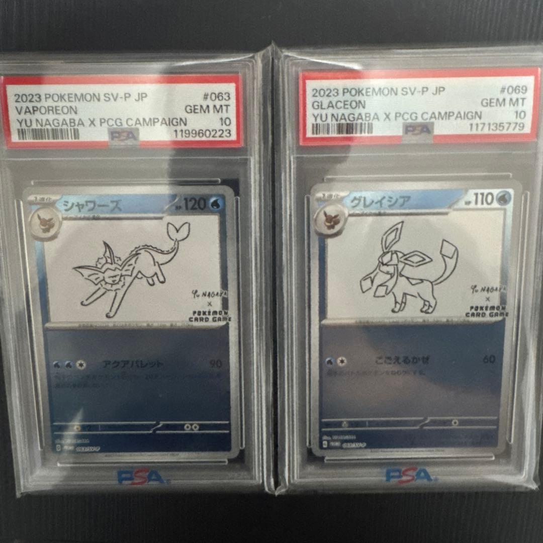 【*K様 ポケモンカード シャワーズとグレイシア PSA 10