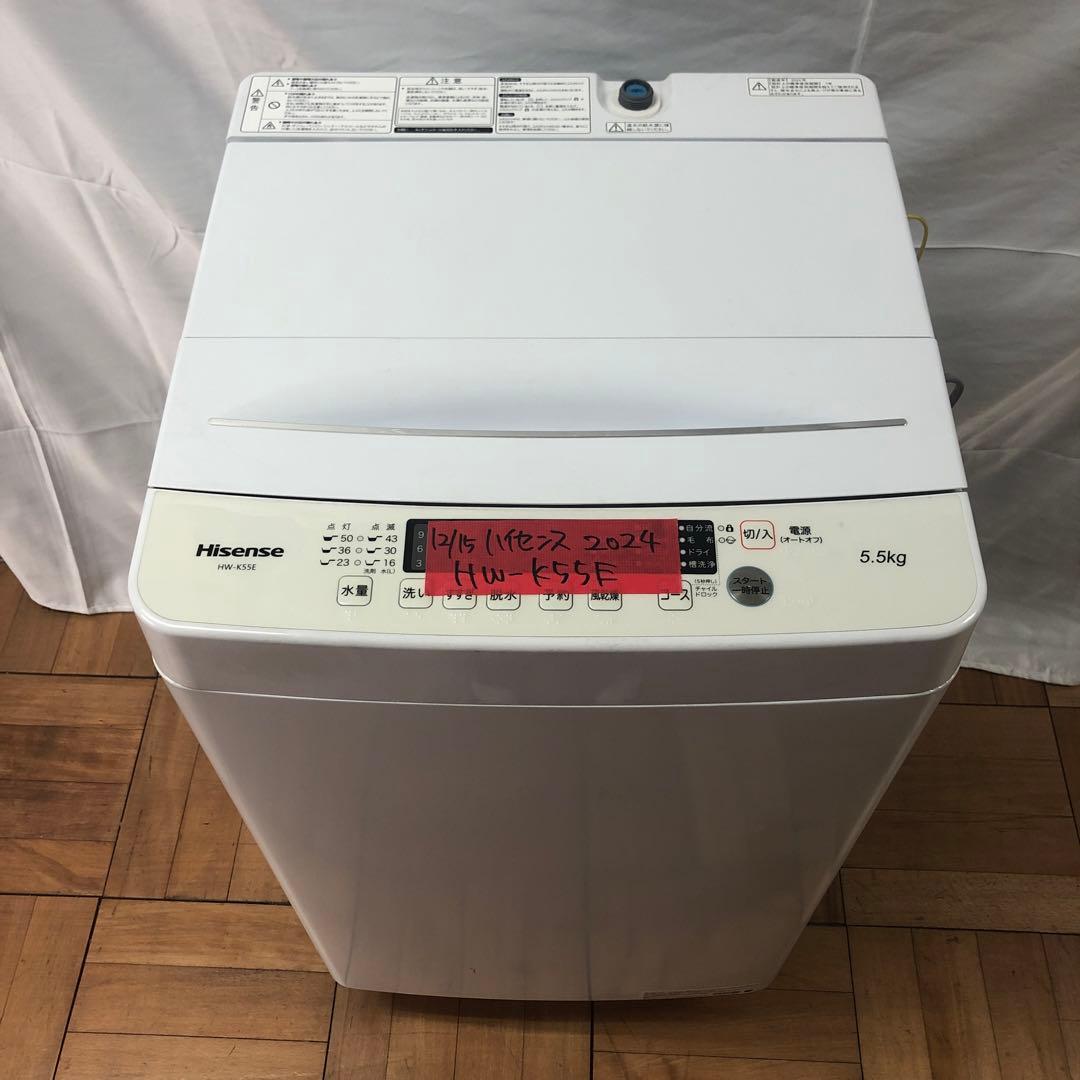【美品】ハイセンス　全自動電気洗濯機　HW-K55E　2024年製　O