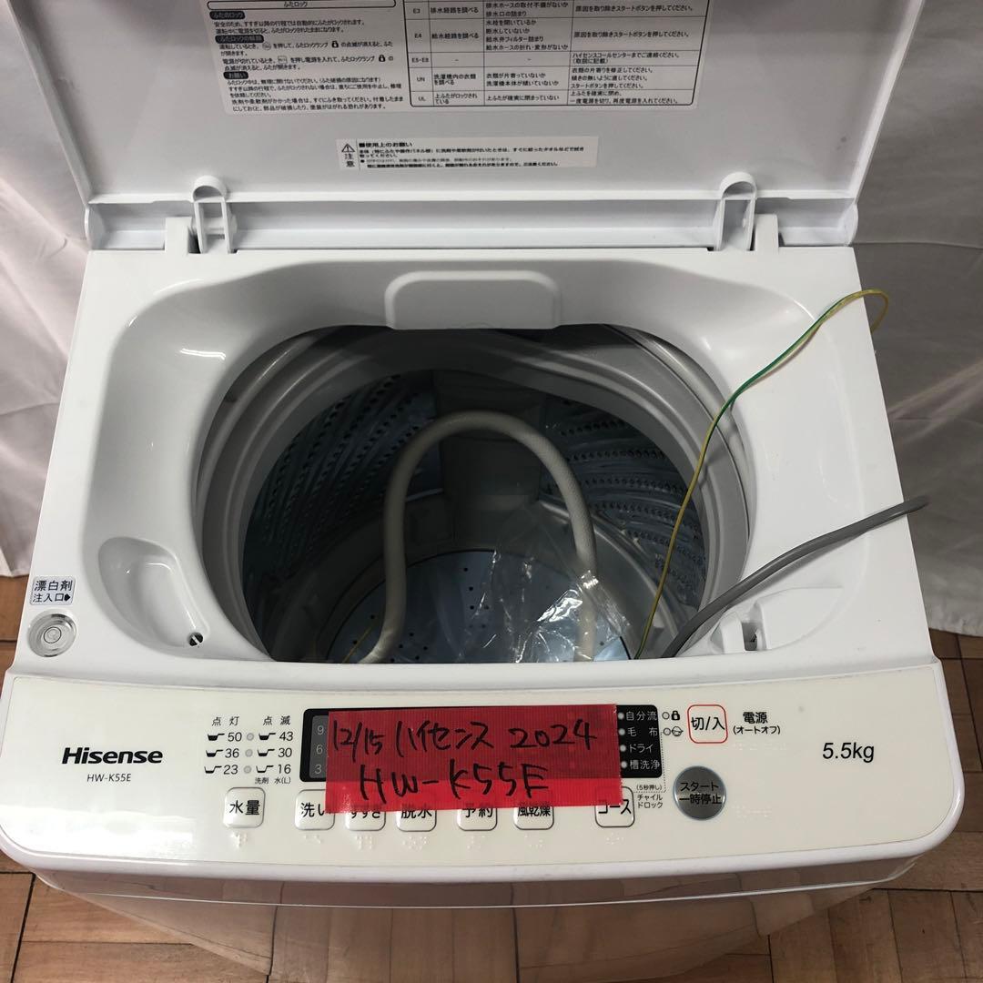 【美品】ハイセンス　全自動電気洗濯機　HW-K55E　2024年製　O