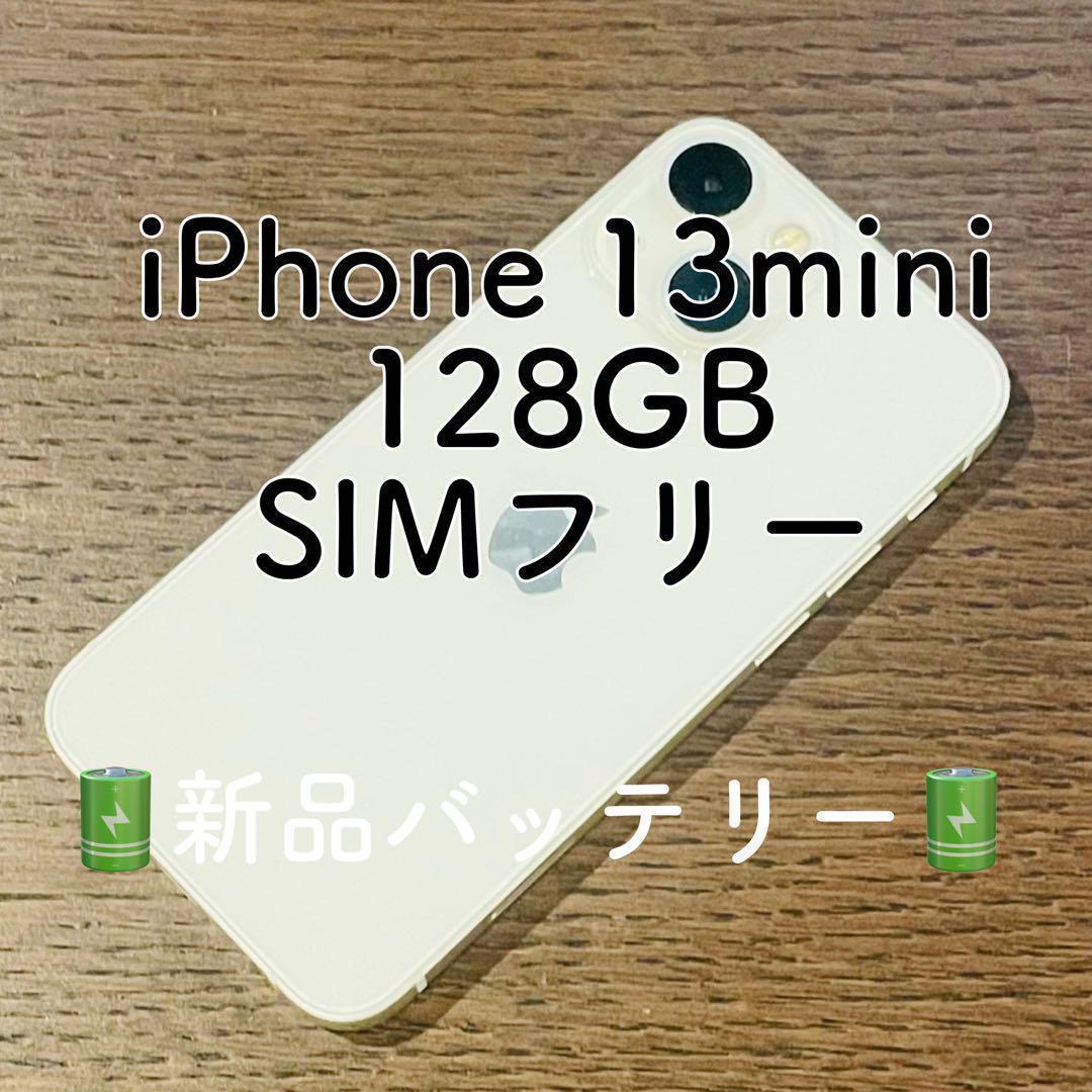 【美品】iPhone13mini 本体 ホワイト 128GB SIMフリー 本体