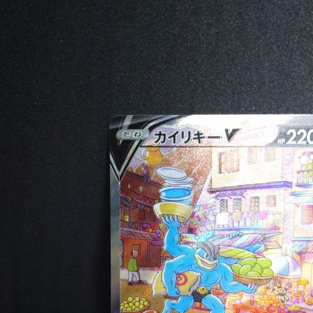 カイリキーV SR S10D タイムゲイザー 073/067　ポケモンカード