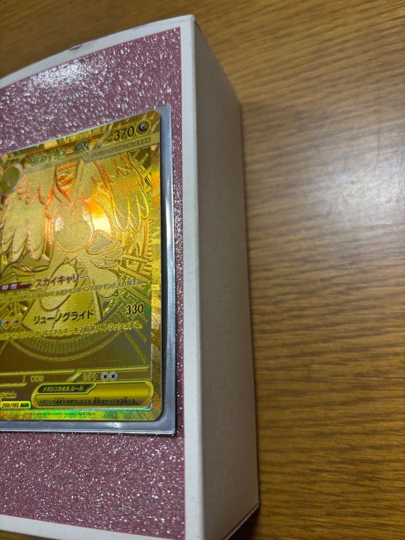メガカイリューex MUR 250/193 メガドリームex ポケモンカード