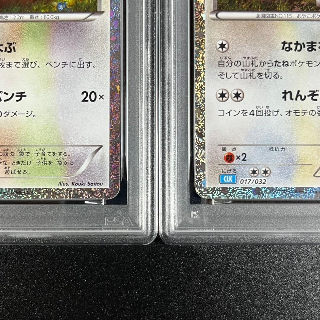 PSA10ガルーラ CLK 017/032 Classic 3連番 まとめ売り