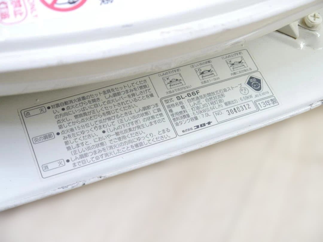 送料無料。２０１３年◆コロナ　石油ストーブ　 ホワイト　円筒　66