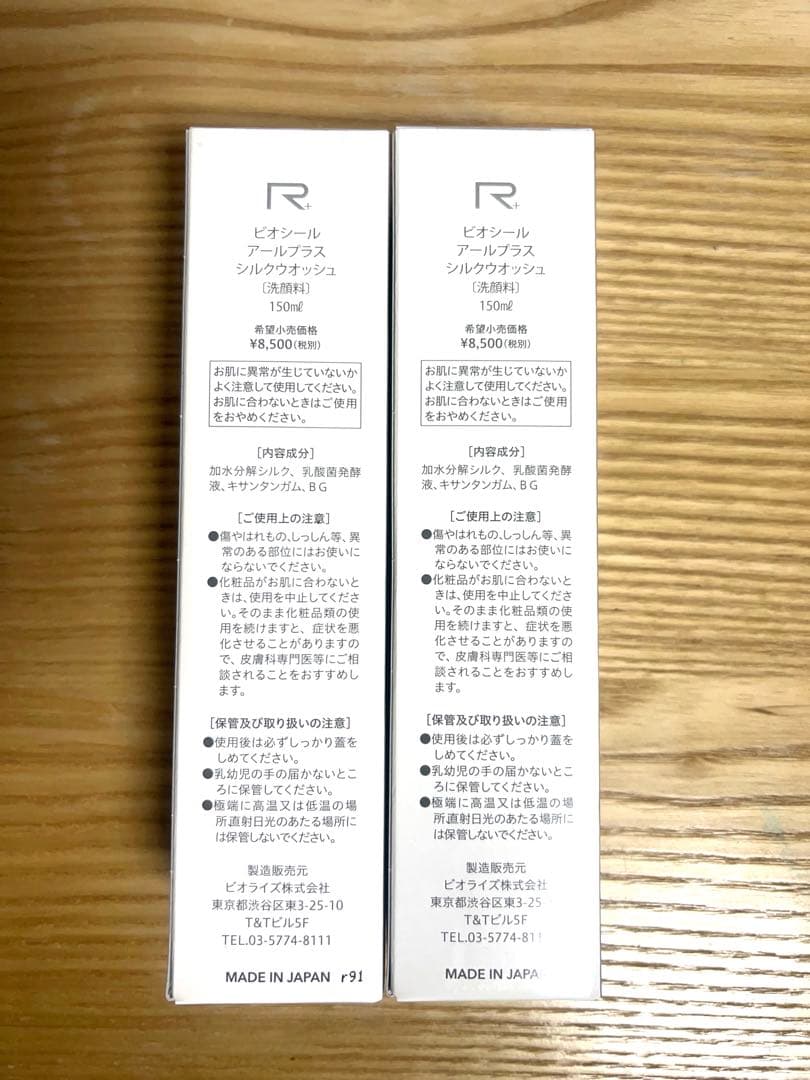 【ビオライズ】ビオシール アールプラス シルクウォッシュ 150ml 2本セット