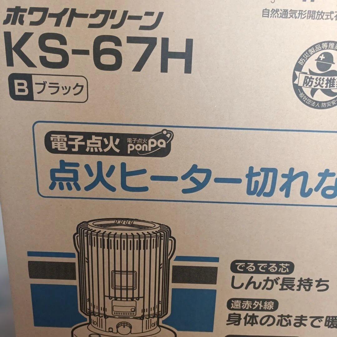 ホワイトグリーン KS-67H ブラック ストーブ