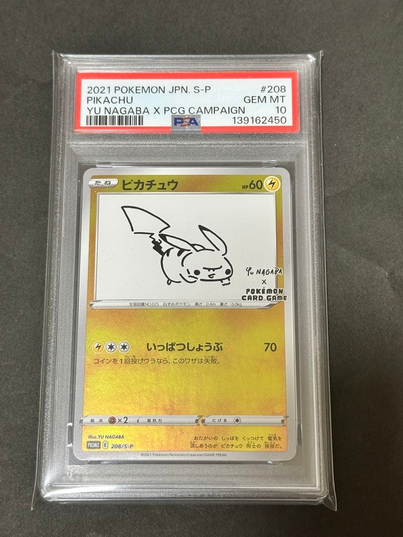 【PSA10】ピカチュウ YU NAGABA 208/S-P