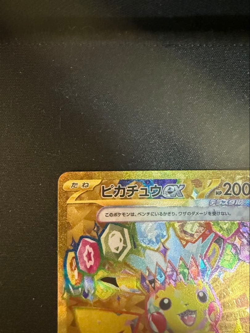 ピカチュウex UR(超電ブレイカー)