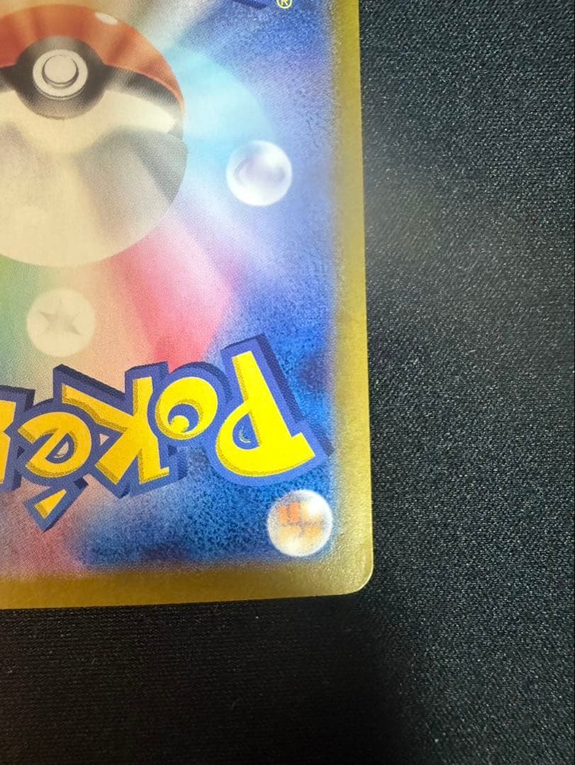 ピカチュウex UR(超電ブレイカー)