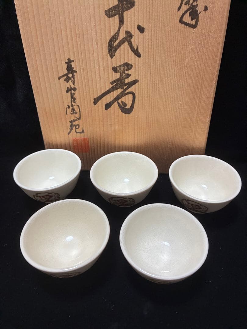 正月用　薩摩焼白ジョカ　十四代沈寿官　白薩摩　酒器6点セット　未使用品　美しい