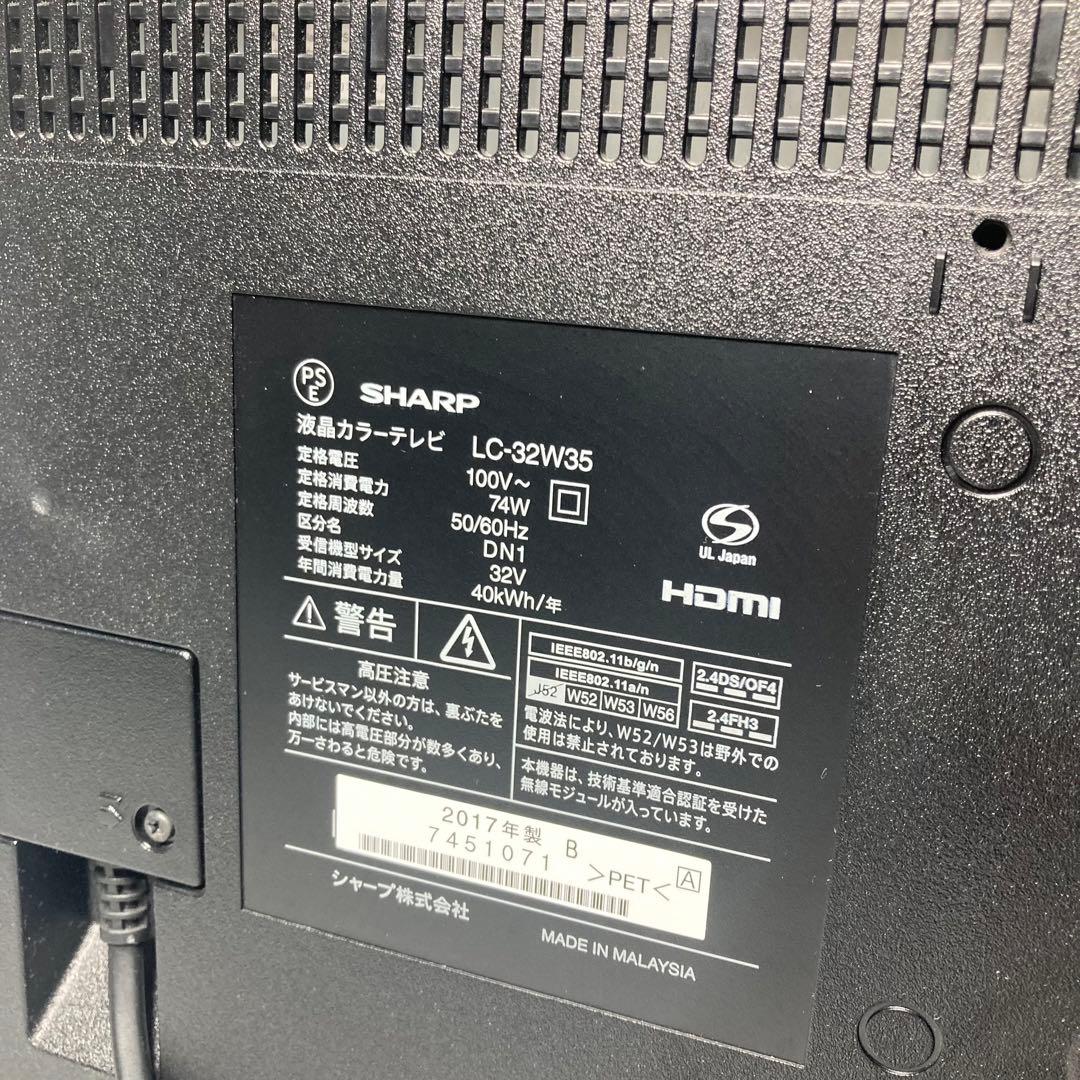 美品 シャープ 32型液晶テレビ AQUOS LC-32W35 2017年製