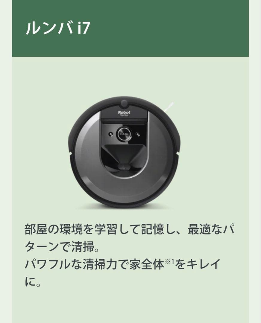 ルンバ　i7 箱付き