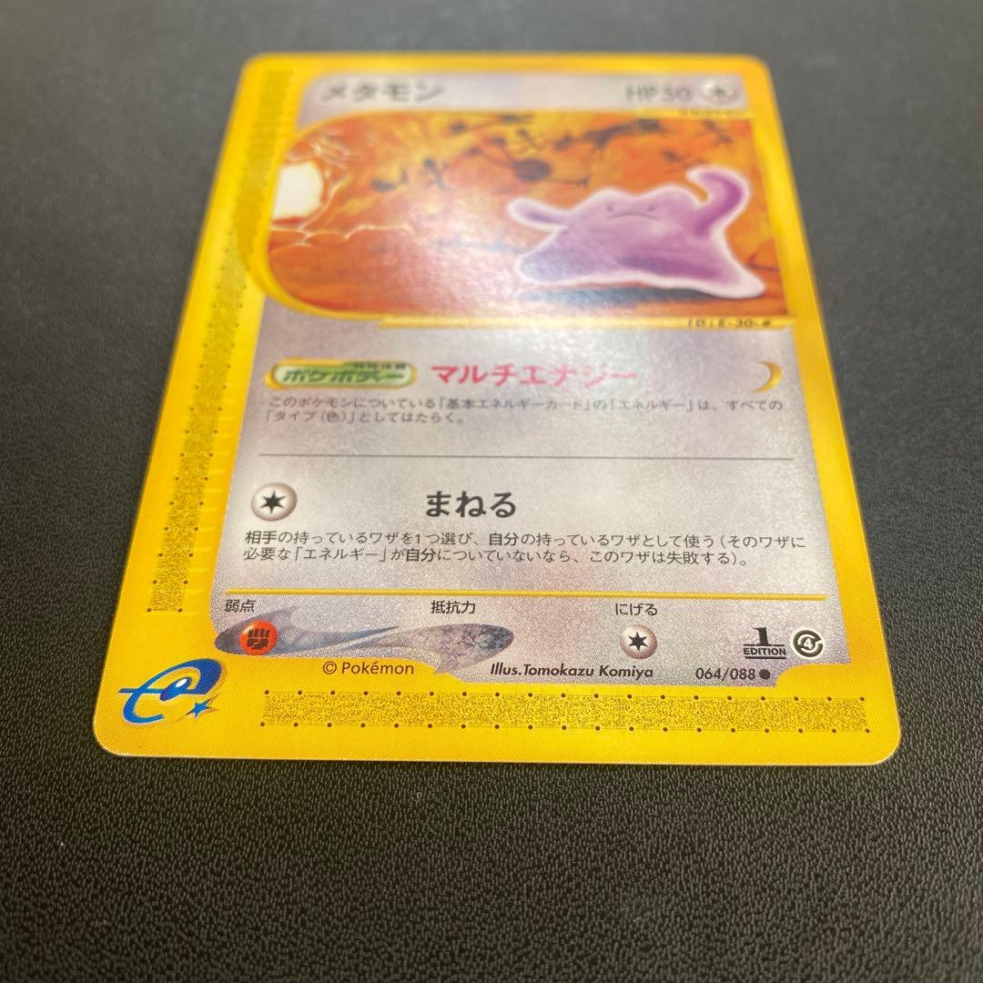 ポケモンカード カードe メタモン