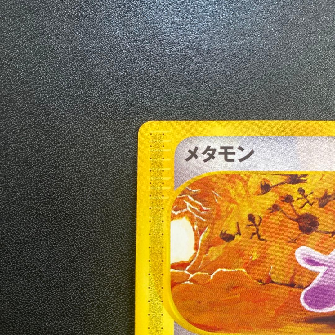 ポケモンカード カードe メタモン