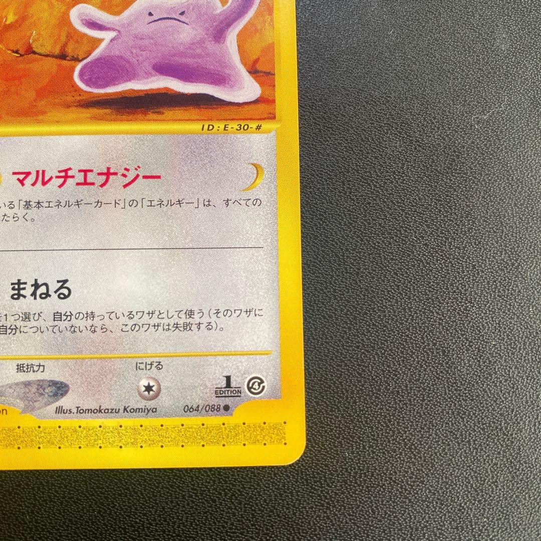 ポケモンカード カードe メタモン