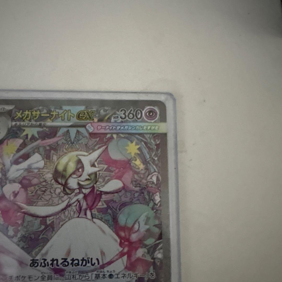 『美品』メガサーナイトex SAR M1S 087/063