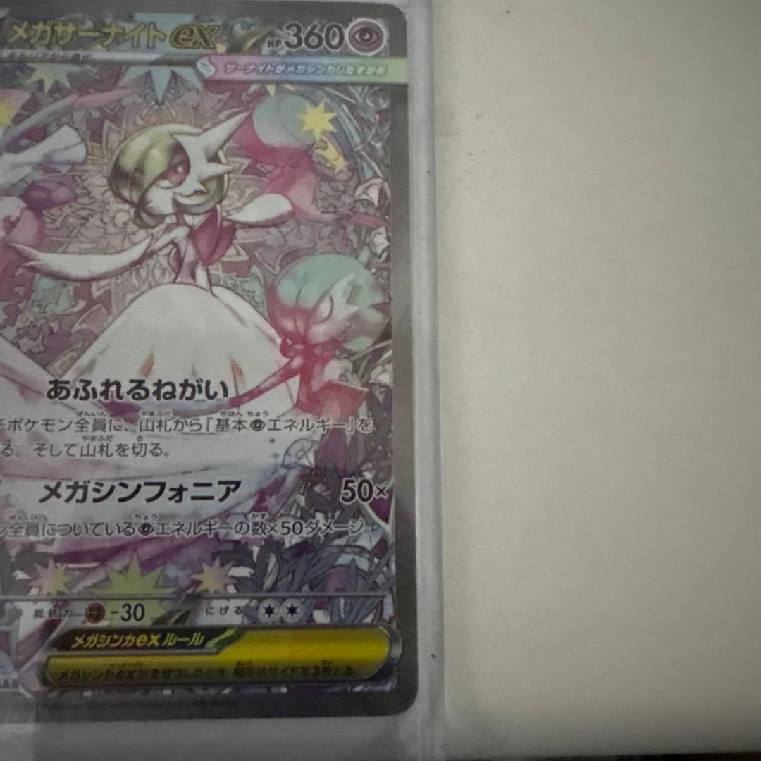 『美品』メガサーナイトex SAR M1S 087/063