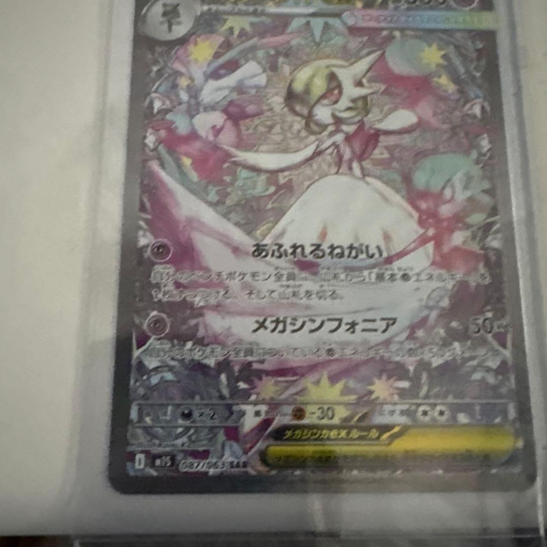 『美品』メガサーナイトex SAR M1S 087/063