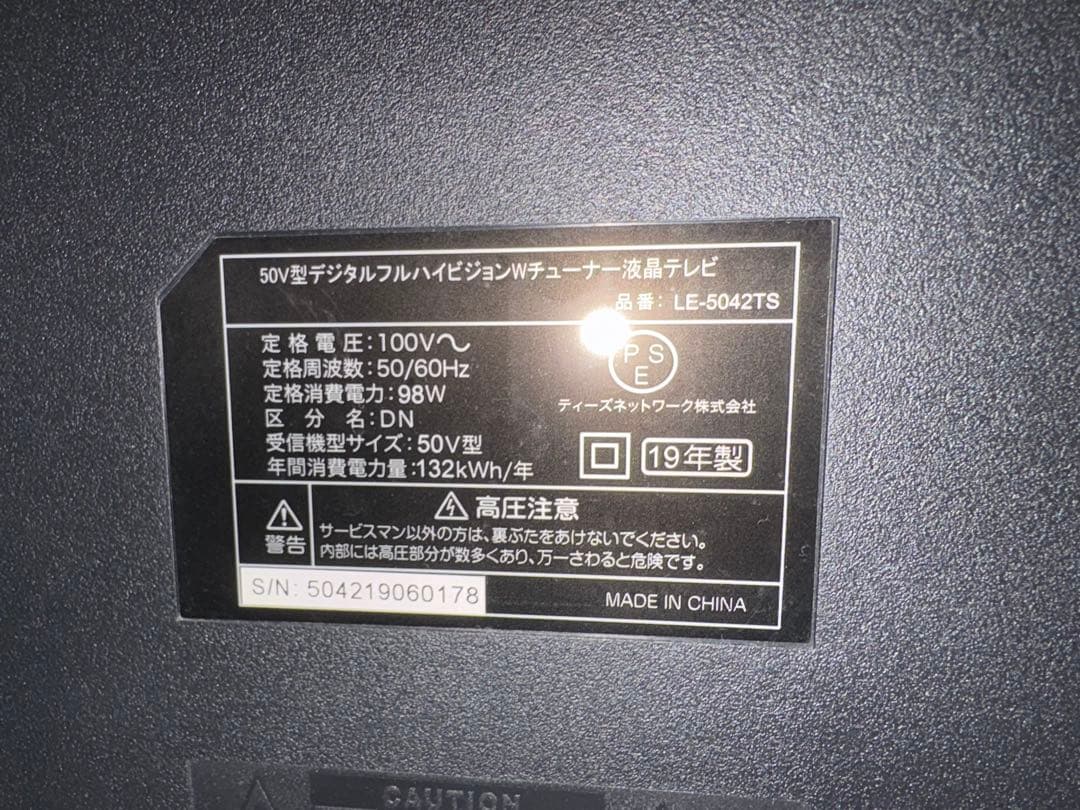 50インチ テレビ (録画機能も付属してお譲りします)