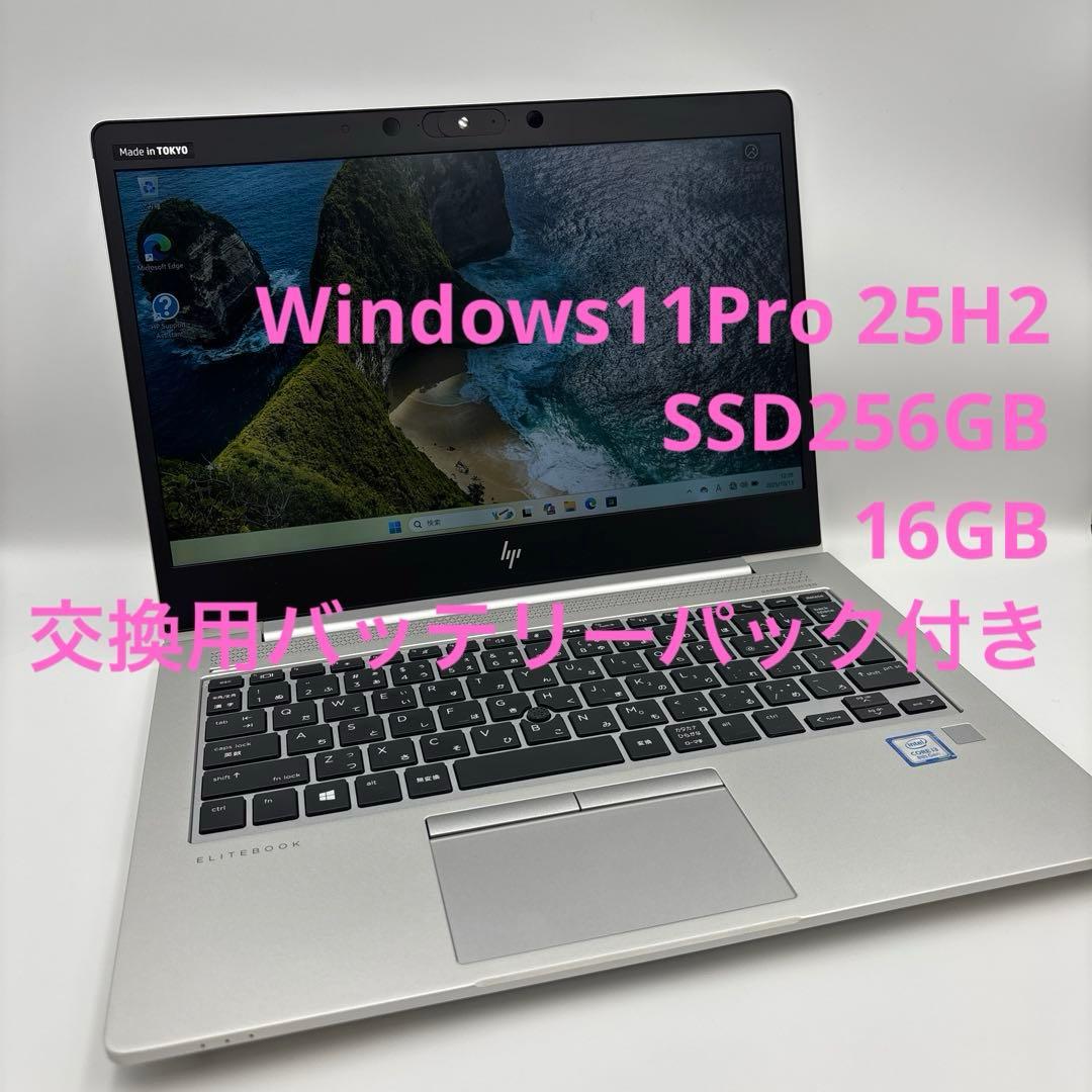 HP EliteBook 830 G6 13.3インチノートPC バッテリー付き