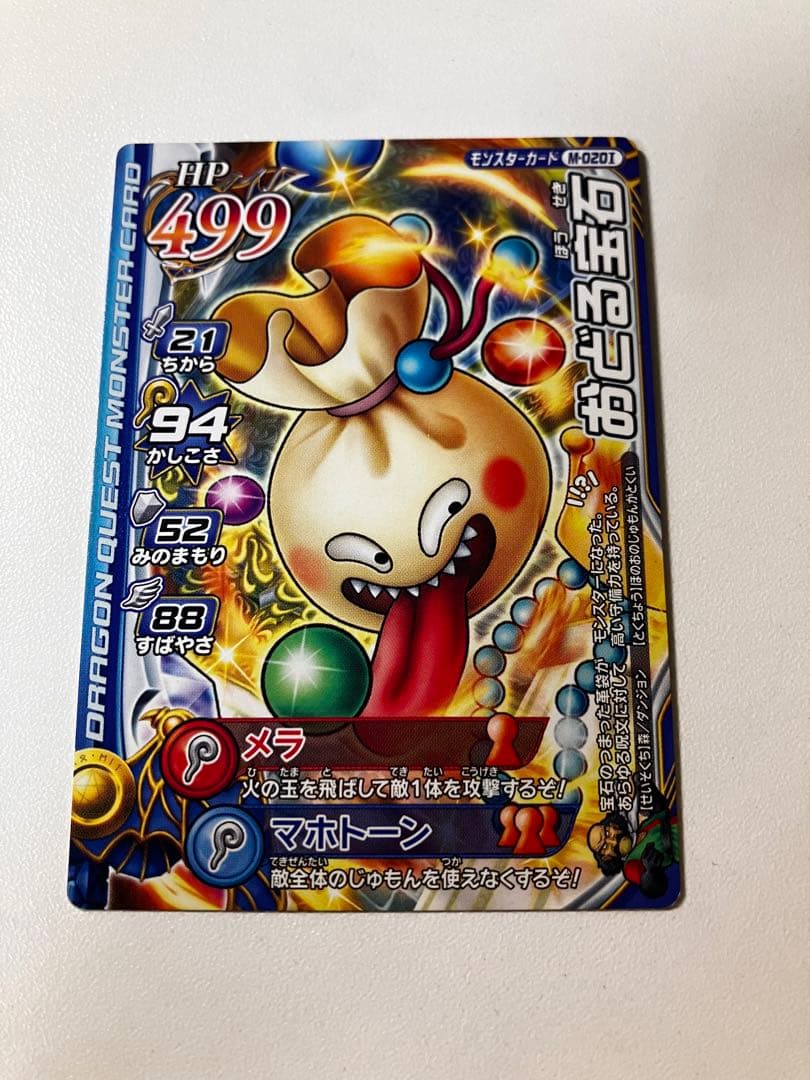 【超希少】ドラクエモンスターバトルロード　おどる宝石　ちいさなメダル＆あたり付き