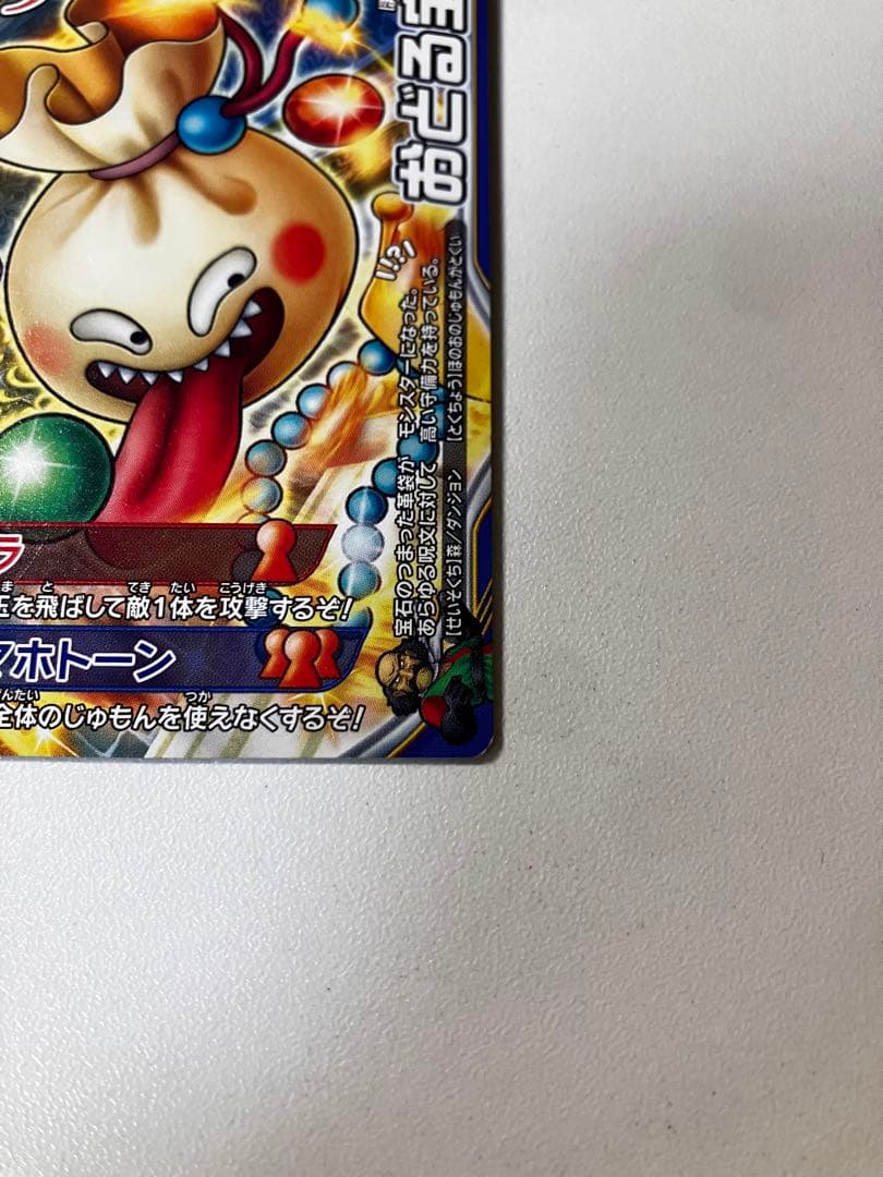 【超希少】ドラクエモンスターバトルロード　おどる宝石　ちいさなメダル＆あたり付き