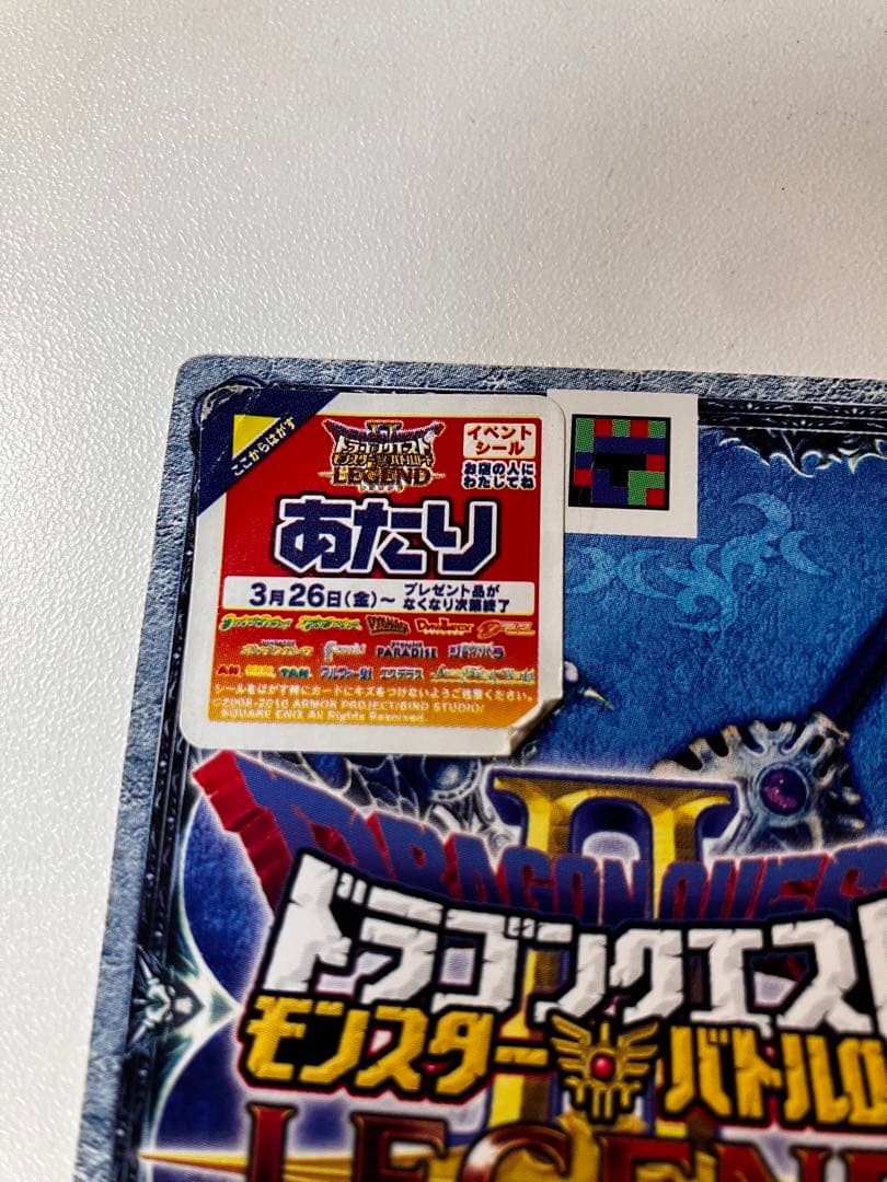 【超希少】ドラクエモンスターバトルロード　おどる宝石　ちいさなメダル＆あたり付き