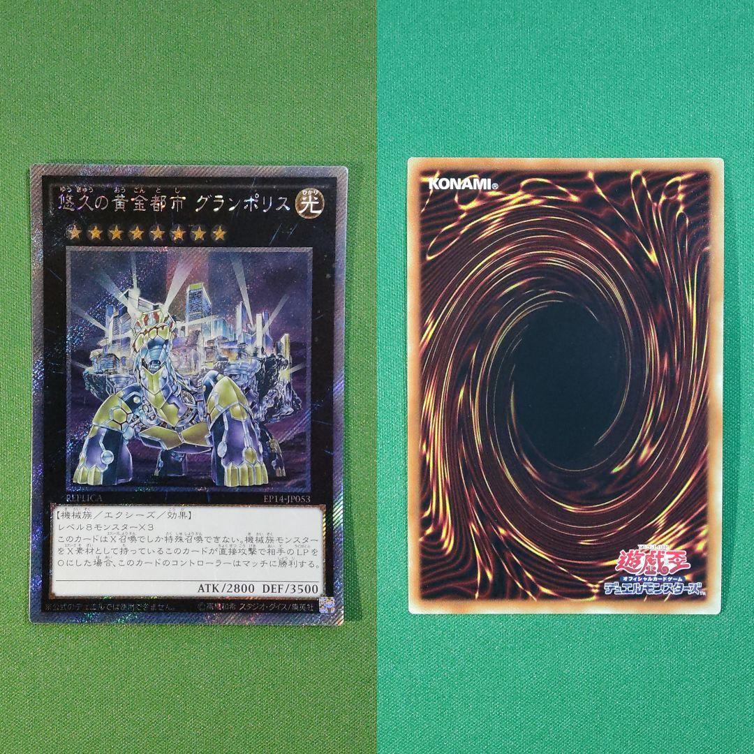 遊戯王　WCS 大会レプリカ コンプリート　エクストラシークレット　伝説の白き龍