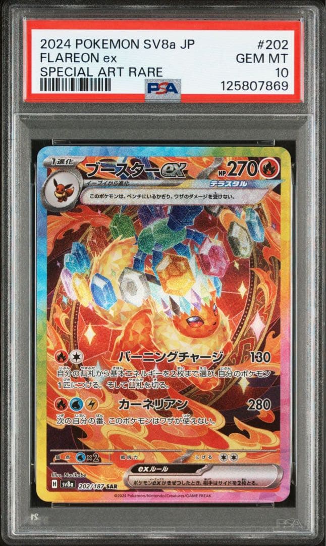 【最高評価PSA10】 テラスタルフェスex ブースターex SAR