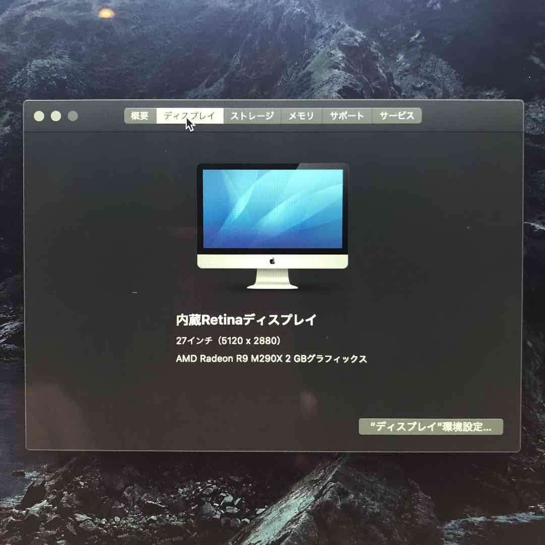 iMac 27inch 5K Retinaディスプレイ（2014モデル）