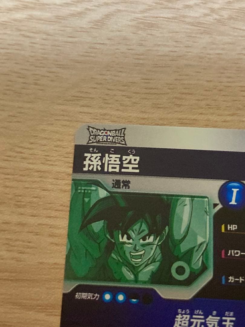 ドラゴンボールスーパーダイバーズsdvp-024