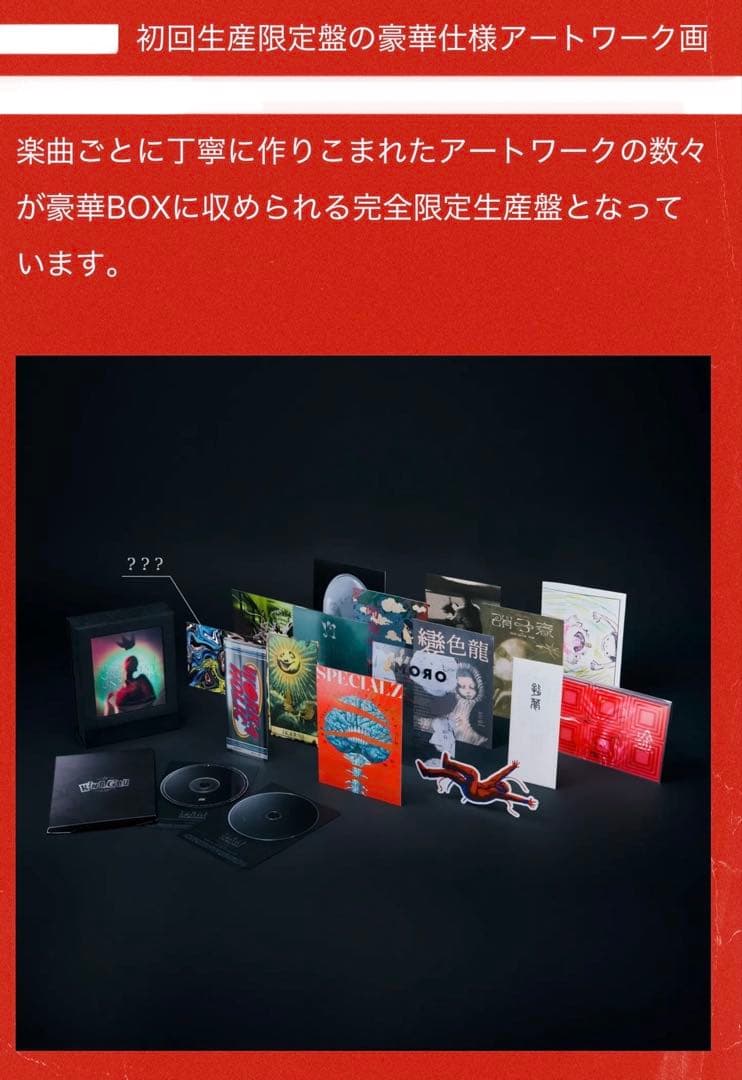 King Gnuまとめ売り