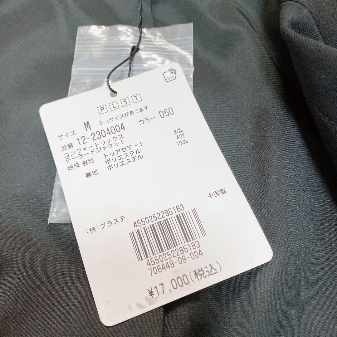 定価27000円　プラステ　スーツ　セットアップ　M ダークネイビー　2点セット