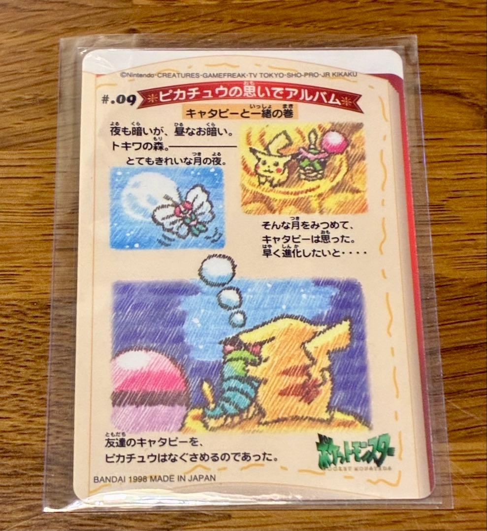 ステッチタッチ シールダス ピカチュウの思い出　キャタピーと一緒 #09