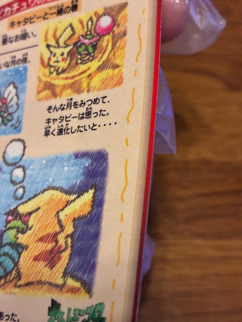 ステッチタッチ シールダス ピカチュウの思い出　キャタピーと一緒 #09