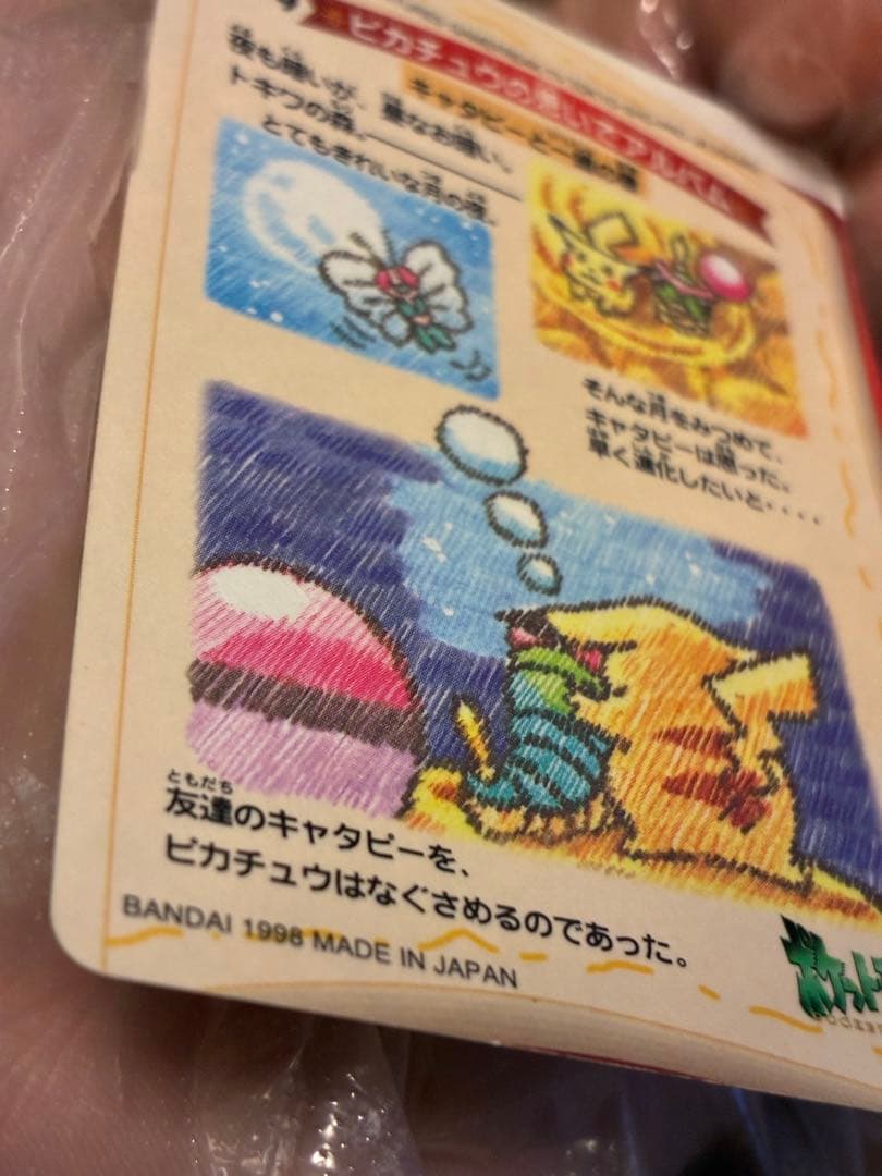 ステッチタッチ シールダス ピカチュウの思い出　キャタピーと一緒 #09