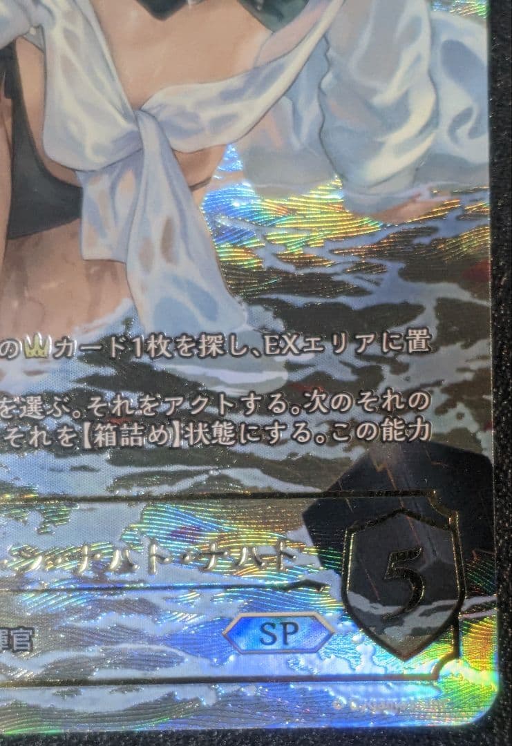 カースドクイーン・ナハト・ナハト SP BP11 宿命の弾丸