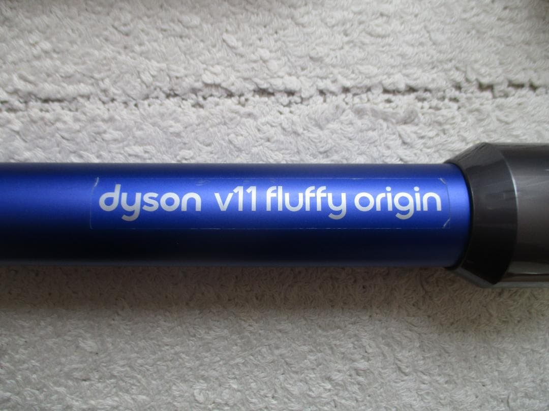 どうぞ！dyson ／ v11 fluffy origin