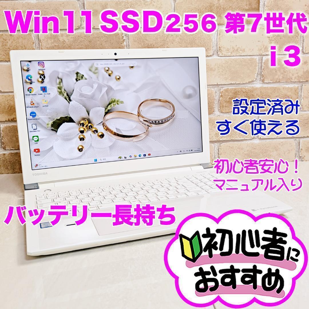 【美品】新品SSD・第7世代i3☆初心者OK！☆Win11ノートパソコン☆S56
