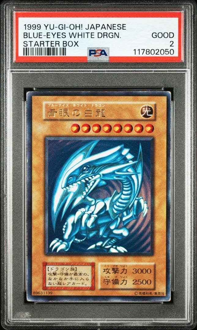 【人気/希少】青眼の白龍 ブルーアイズホワイトドラゴン 初期 ウルトラ PSA2